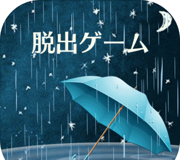 密室逃脱：雨夜的心得logo图