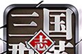 三国群英志logo图