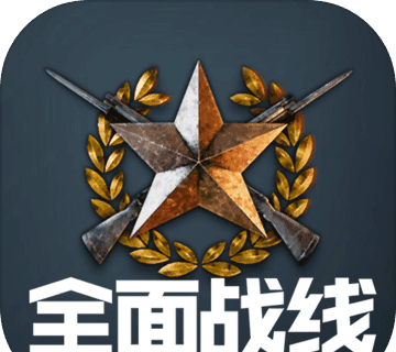 全面战线：即时战略进化logo图