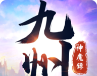 九州神魔录logo图