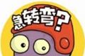 脑筋急转弯大乱斗logo图