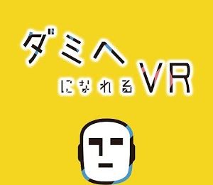 成为人头麦克疯VR 