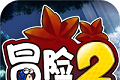 冒险2onlinelogo图