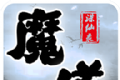 魔道诛仙录logo图