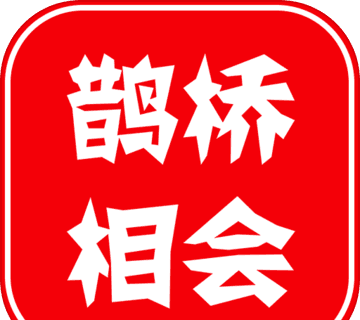 鹊桥相会logo图