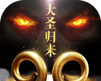 大圣归来棒指凌霄logo图