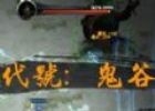 代号:鬼谷logo图
