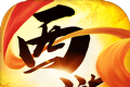 西游之怒logo图