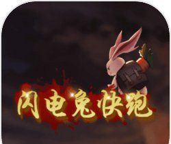 闪电兔子快跑logo图