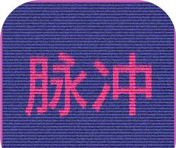 网络脉冲logo图