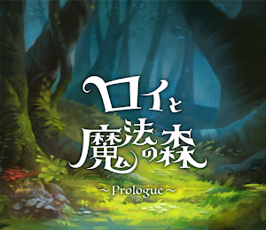 罗伊与魔法森林logo图