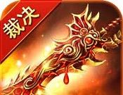 沙城裁决logo图