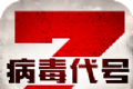 病毒代号Zlogo图