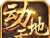 动天地logo图