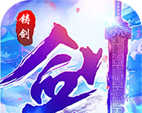 铸剑logo图