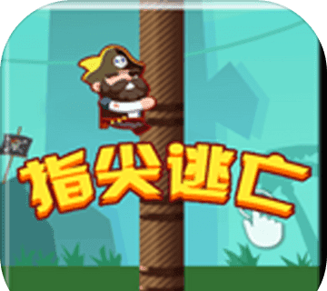指尖逃亡logo图