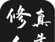 修真人生logo图