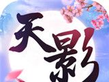 天影九游版logo图