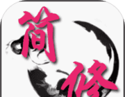 简单修仙手游logo图