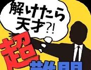 解开了就是天才超难题logo图