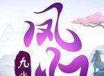 凤归九幽logo图