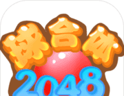 2048球合体logo图
