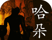 孙美琪疑案:哈朵logo图
