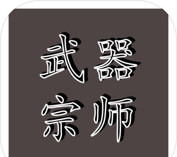 武器宗师logo图