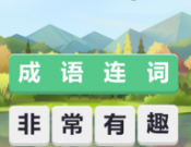 成语连词logo图