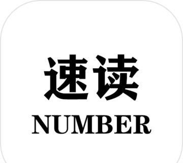 速读:Numberlogo图