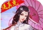 江湖传BT 送千元真充版