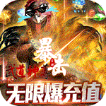 武道神尊无限logo图