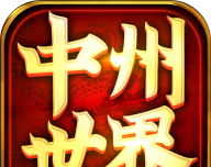 中州传世手游logo图