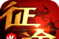 征途岁月手游官网logo图