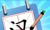 神奇的汉字logo图