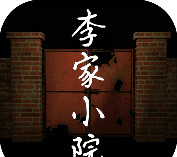 李家小院logo图