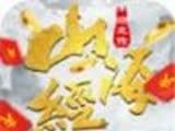 富贵山海经logo图