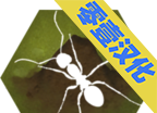 最后的蚂蚁logo图