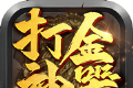 打金神器logo图