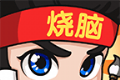 全民烧脑3logo图