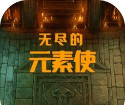 无尽的元素使logo图