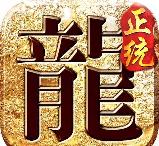 传奇官方版遮天斩logo图
