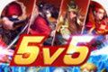 野外冲击战游戏 5V5免广告