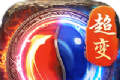 超变logo图