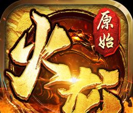 原始火龙logo图