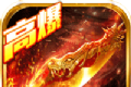 热血高爆版传奇至尊无极logo图