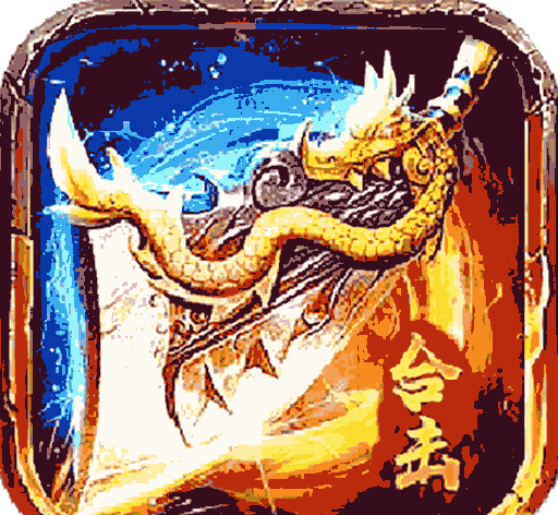 王者合击logo图