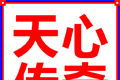 天心传奇logo图