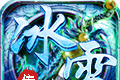冰雪传奇4logo图