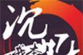 我本沉默logo图